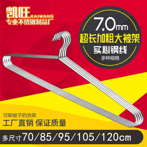 大衣架晒被子床单不锈钢加粗特长家用超大号晾被单被套浴巾的神器