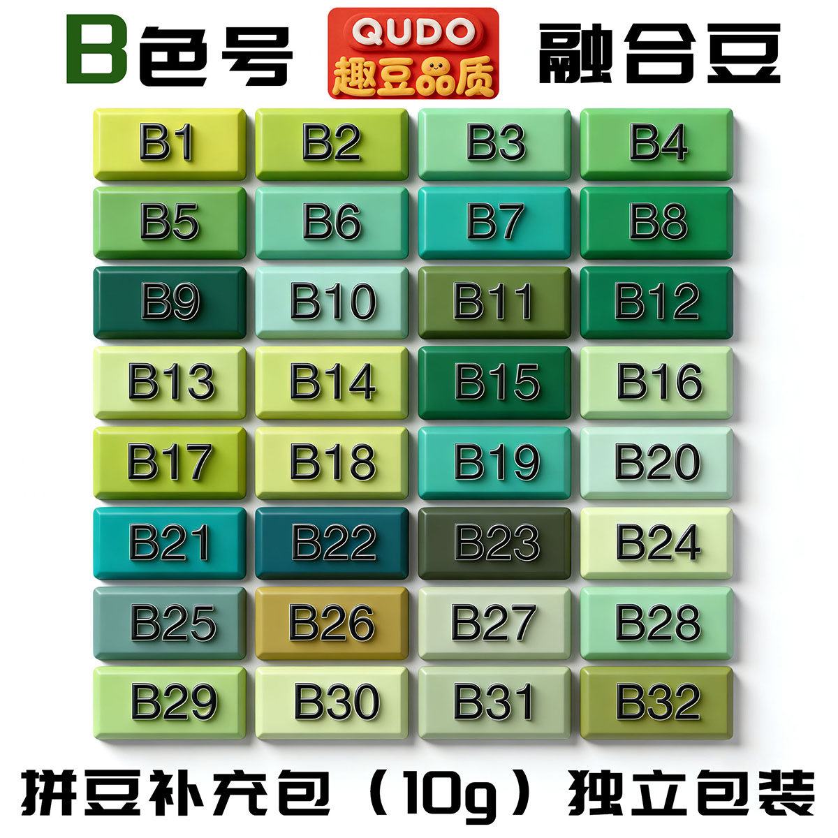 趣豆拼豆B色号10克补充包2.6mmPE 融合豆兼容MARD 星芒 COCO DODO