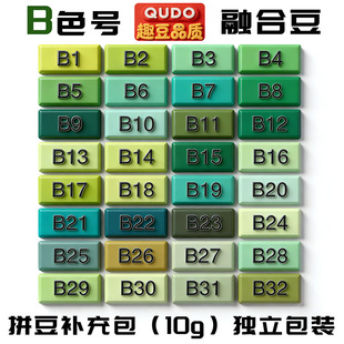 趣豆拼豆B色号10克补充包2.6mmPE 融合豆兼容MARD 星芒 COCO DODO