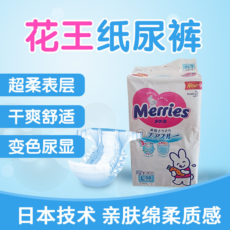 日本本土花王merries粘贴式纸尿裤l58增量装尿不湿