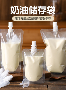 淡奶油分装袋液体豆浆自封袋子250ml500一次性储存冷藏密封袋家用