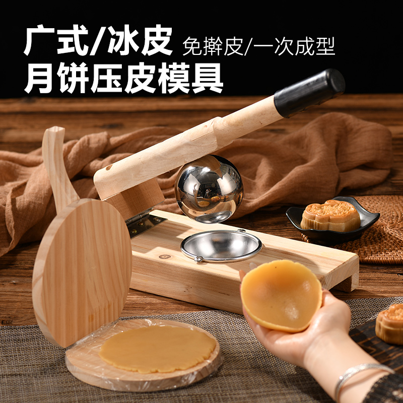 广式冰皮月饼压皮模具