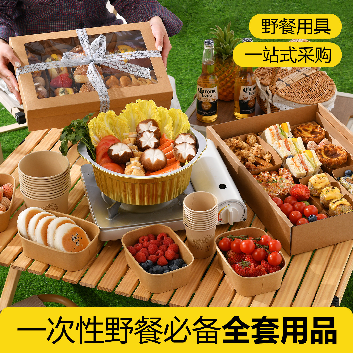 露营野餐用品装备全套一次性便当果切打包盒子火锅春游烧烤肉