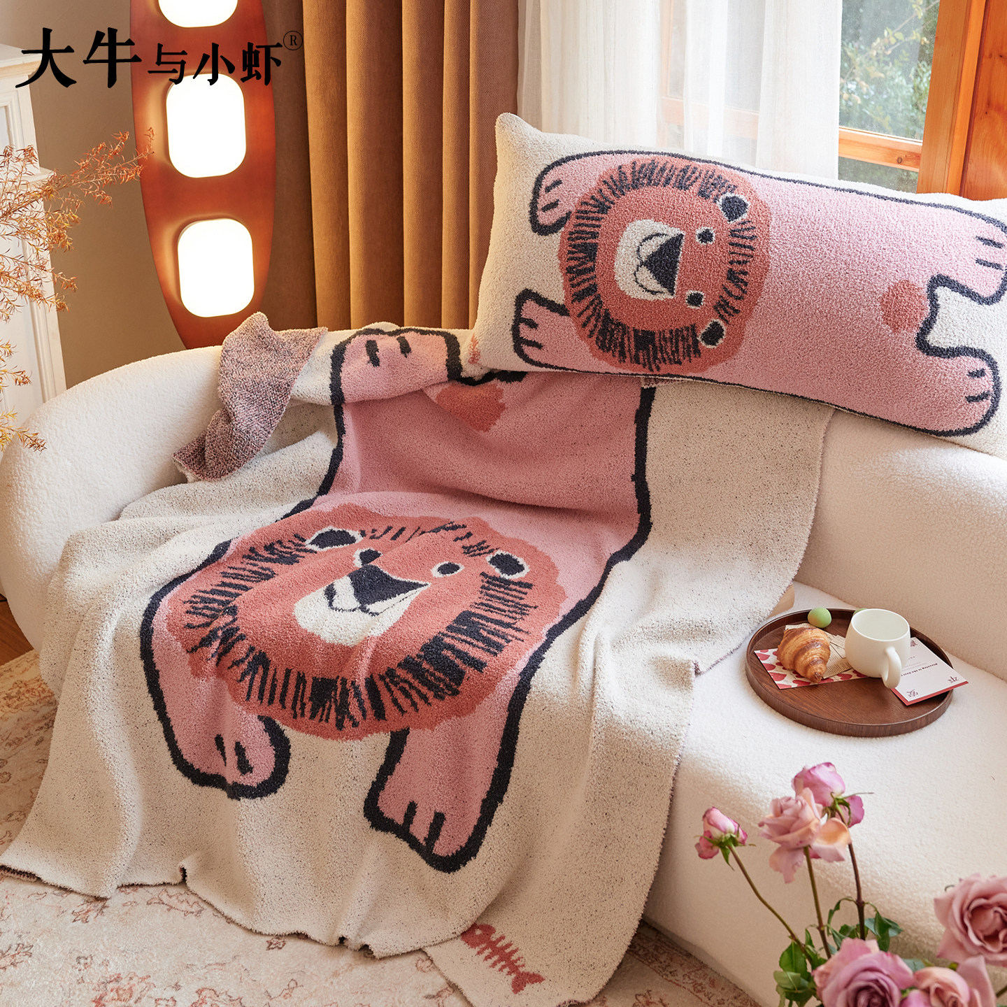 莱因粉狮子ins风针织大抱枕沙发卧室床头靠枕儿童房装饰靠垫毯子