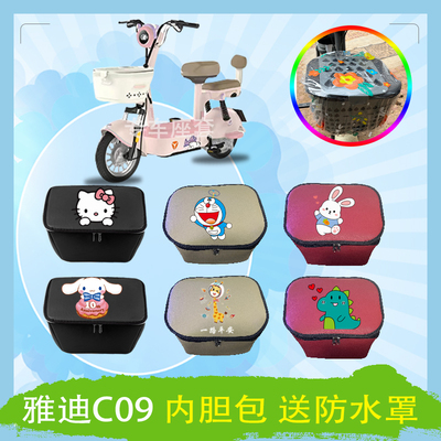 雅迪C09电动车车筐内胆包防水防晒隔热加厚皮革内胆防水罩防雨罩