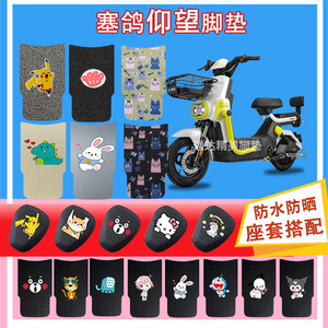 赛鸽仰望电动车脚垫放水