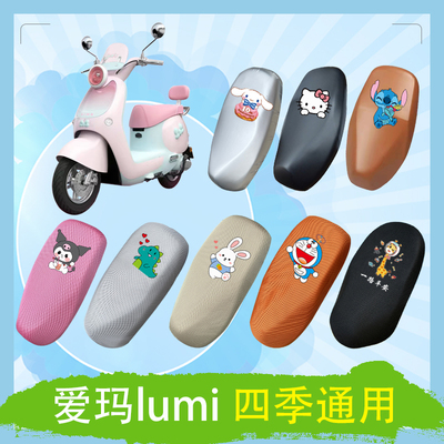 适用于爱玛lumi电动车座套AM1000DT-50S防晒防水皮革坐垫套座椅包