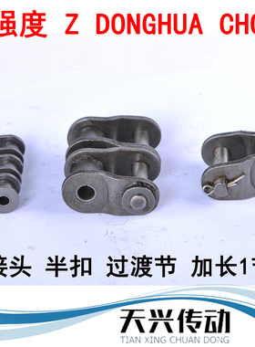 双排链条全半接头活半扣过渡节06C08A10A12A16A06B08B10B12B16B-2