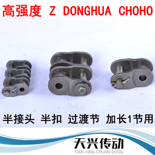 双排链条全半接头活半扣过渡节06C08A10A12A16A06B08B10B12B16B-2