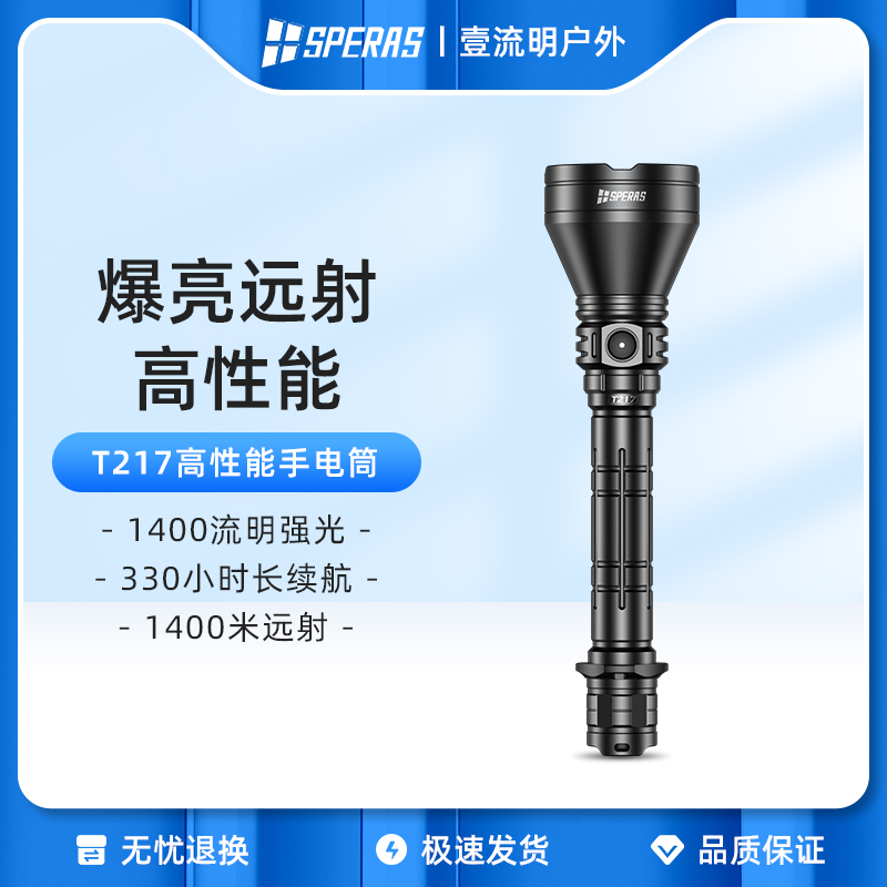 SPERASC口充电远射强光手电筒