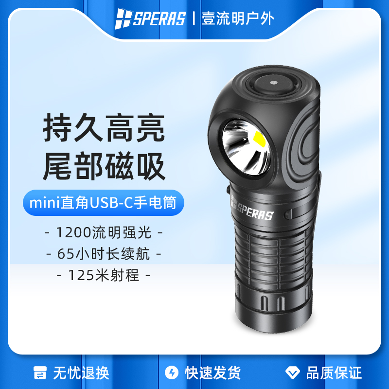 SPERAS思贝M2R-35强光充电超亮远射泛光拐角迷你便携18350手电筒-封面