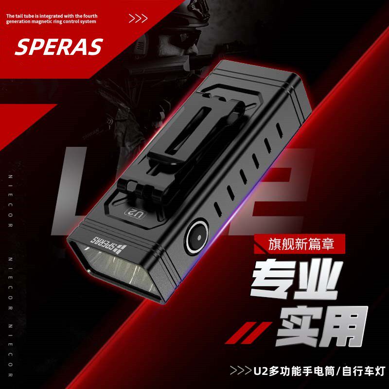 SPERAS思贝U2多功能充电宝手电骑行车手电筒强光超亮户外探照灯