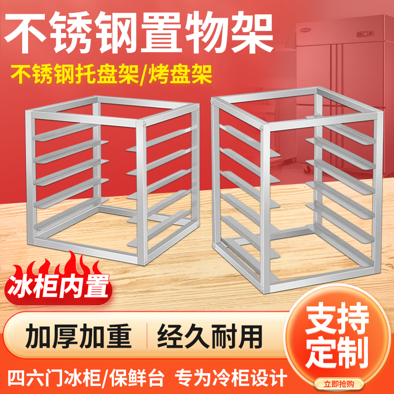 厨房置物架烤盘架酒店插盘架内部托盘烘焙架饭店冰箱架