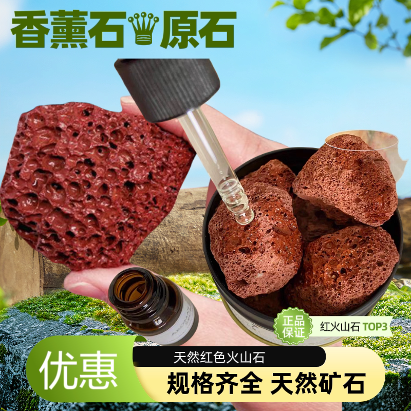 扩香石香薰精油火山石