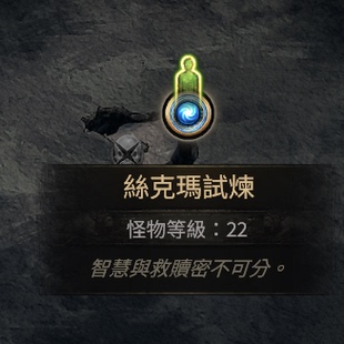 poe流放之路2专家升华试炼1234Hardcore崇高神圣石