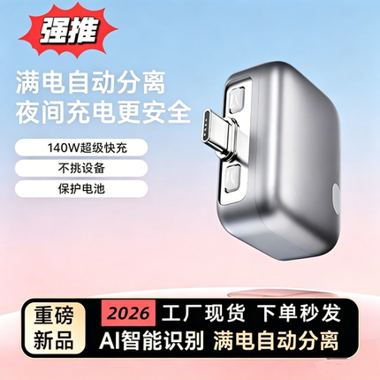 2026 新款TYPEC自动断电充电器140W级快充满电自动分离不伤电池