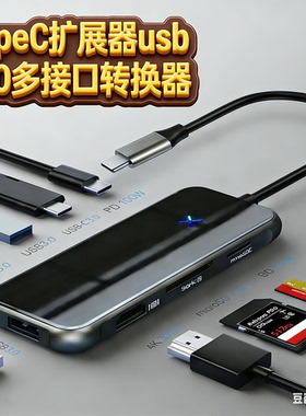 typec八合一转换器电脑鼠标锌合金拓展器HDMIUSB3.0多功能