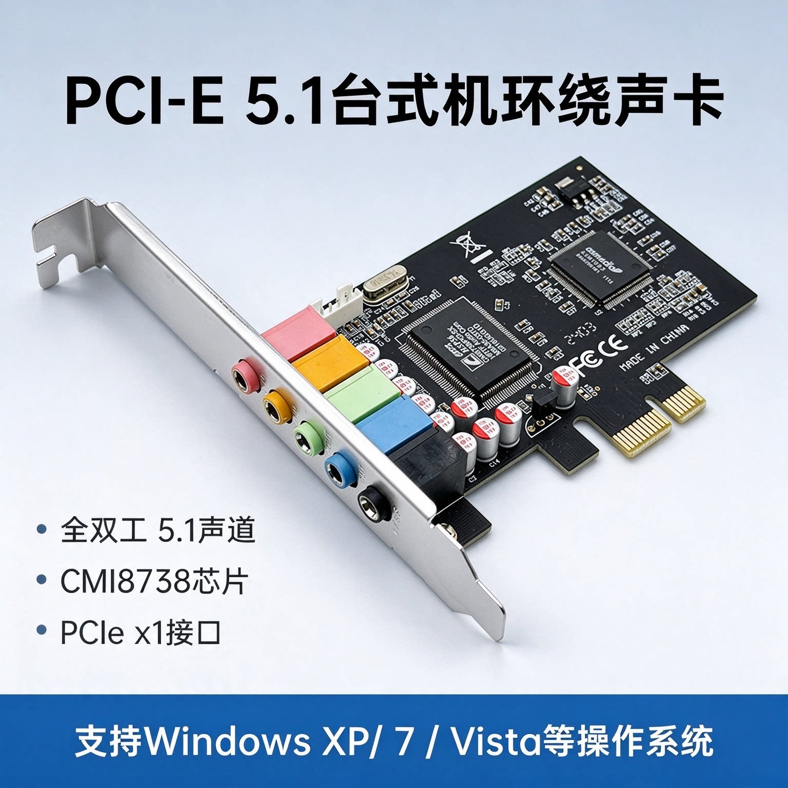 PCI-E内置声卡5.1环绕Win多系
