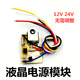 LED液晶电视机电源模块万能开关板超薄大功率通用直流取样12v24V