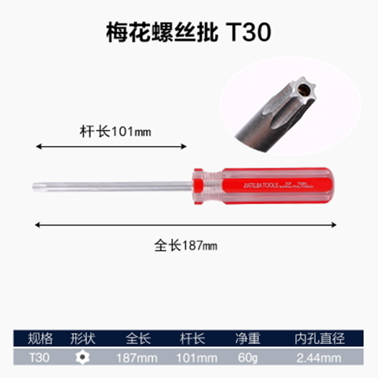 中空带孔多功能磁性花形T20/15米字起子批内六角星型梅花螺丝刀 五金/工具 螺丝批组套 原图主图