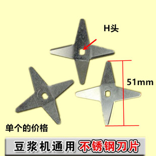 各种豆浆机刀片 纯钢刀片 不锈钢十字刀片 豆浆机刀片