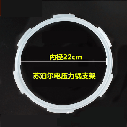 适用苏泊尔电压力锅配件5L6升电高压锅密封圈塑胶支架 固定圈22CM