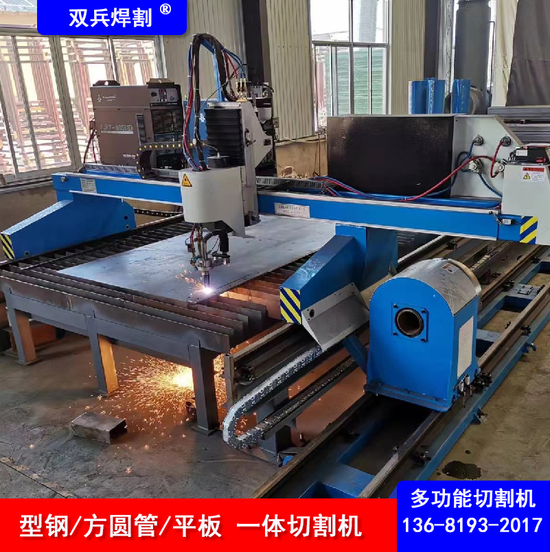 一体h型钢t工字钢板矩形管方圆管桁架相贯线数控火焰等离子切割机