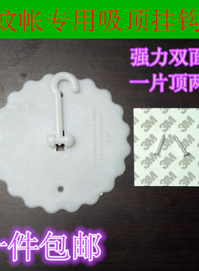 配件吸盘挂钩吊顶强力胶包邮蚊帐