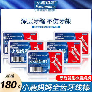 小鹿妈妈牙线y型后槽牙智齿专用超细家庭装牙签线板牙全齿牙线棒