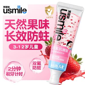 usmile儿童防蛀牙膏笑容加儿童防蛀牙膏氟钙双护换牙期抗糖双氟