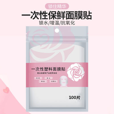 保鲜膜面膜贴一次性保鲜塑料面膜纸超薄美容院专用面膜工具面膜刷