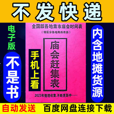 跑江湖摆地摊货源热卖产品夜市庙会赶集赶场交流会摆摊时间表大全