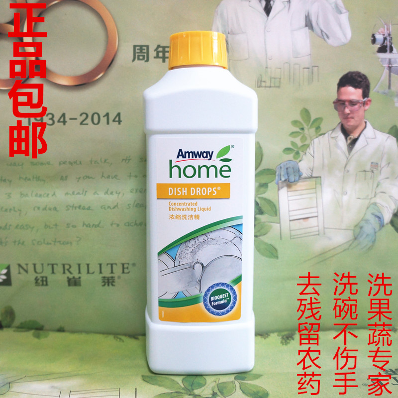 安利碟新浓缩洗洁精1L 厨房蔬菜水果餐具洗涤洗碗液包邮假一赔十
