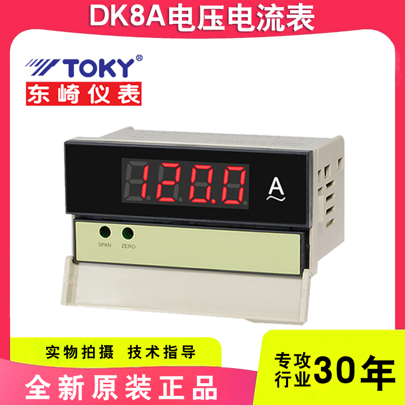 三位半电压表电流表DK8A-DV20