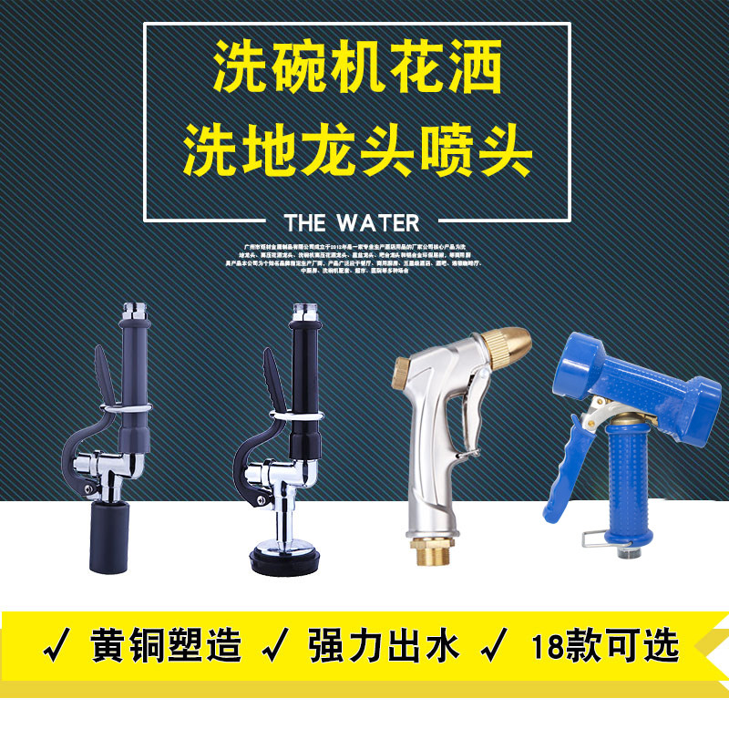 商用酒店厨房龙头花洒头软管洗碗机喷雾水枪高压洗地龙头手持喷头