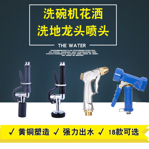 商用酒店厨房龙头花洒头软管洗碗机喷雾水枪高压洗地龙头手持喷头