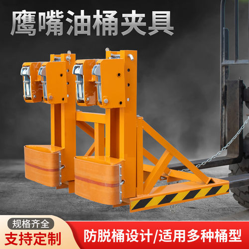 叉车专用油桶卸货夹具抓桶器夹子
