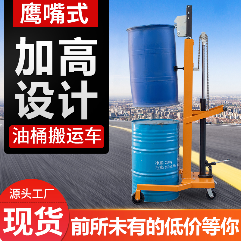 液压升高油桶搬运车铁桶堆高车