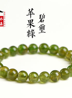 久雅水晶 天然7A级绿色碧玺圆珠手链 苹果绿碧玺散珠手串 批发