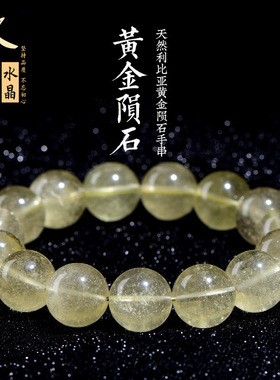 久雅水晶 天然利比亚黄金陨石圆珠手链  天外来物陨石散珠手串