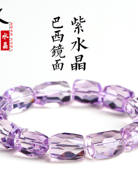 久雅水晶 天然巴西镜面紫水晶刻面桶珠手链  净体紫水晶随型手串