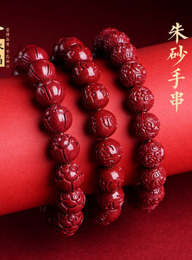 久雅水晶 原矿朱砂高含量紫金砂六字真言莲花手串紫沙回纹珠手链