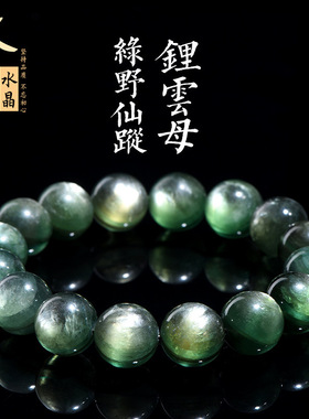 久雅水晶 天然绿野仙踪锂云母圆珠手链 绿色锂云母手串  厂家直销