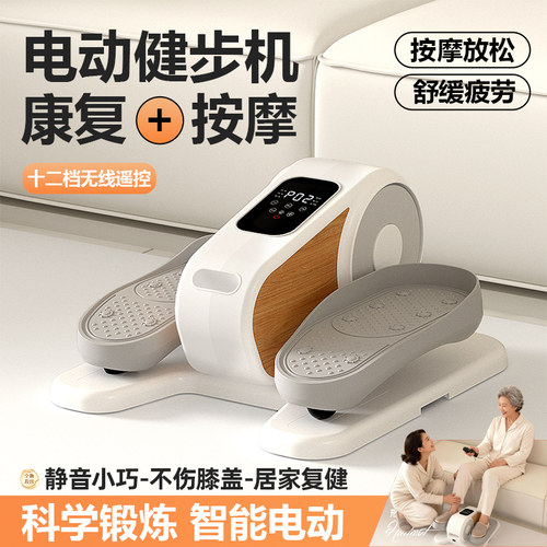 多功能电动踏步机小型家用康复