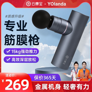 云康宝迷你筋膜枪专业级 yolanda颈膜仪肌肉放松按摩器男女用mini