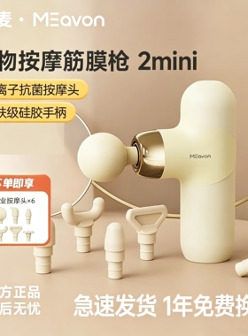 云麦每物口袋筋膜枪mini2迷你颈部按摩枪肌肉放松按摩器热卖款