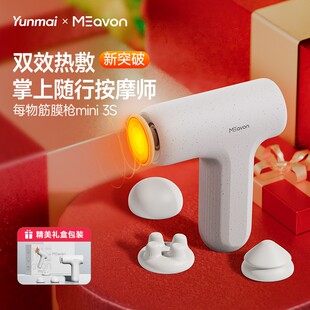 山姆正品云麦按摩每物筋膜枪mini便携按摩硅胶电机无刷劲摩枪lite