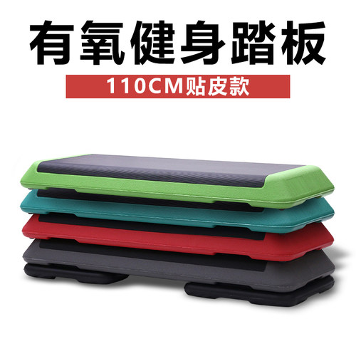 非凡110CM有氧运动踏板健身房