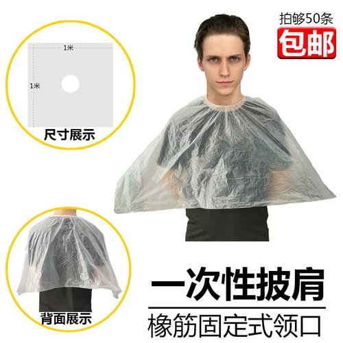 一次性披肩理发店防水发廊美发烫染发理发防污防渗透焗油围布家用