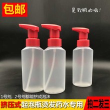 发廊烫发挤压式起泡瓶芭菲热烫泡沫瓶艾文热烫定型水发泡用打泡瓶